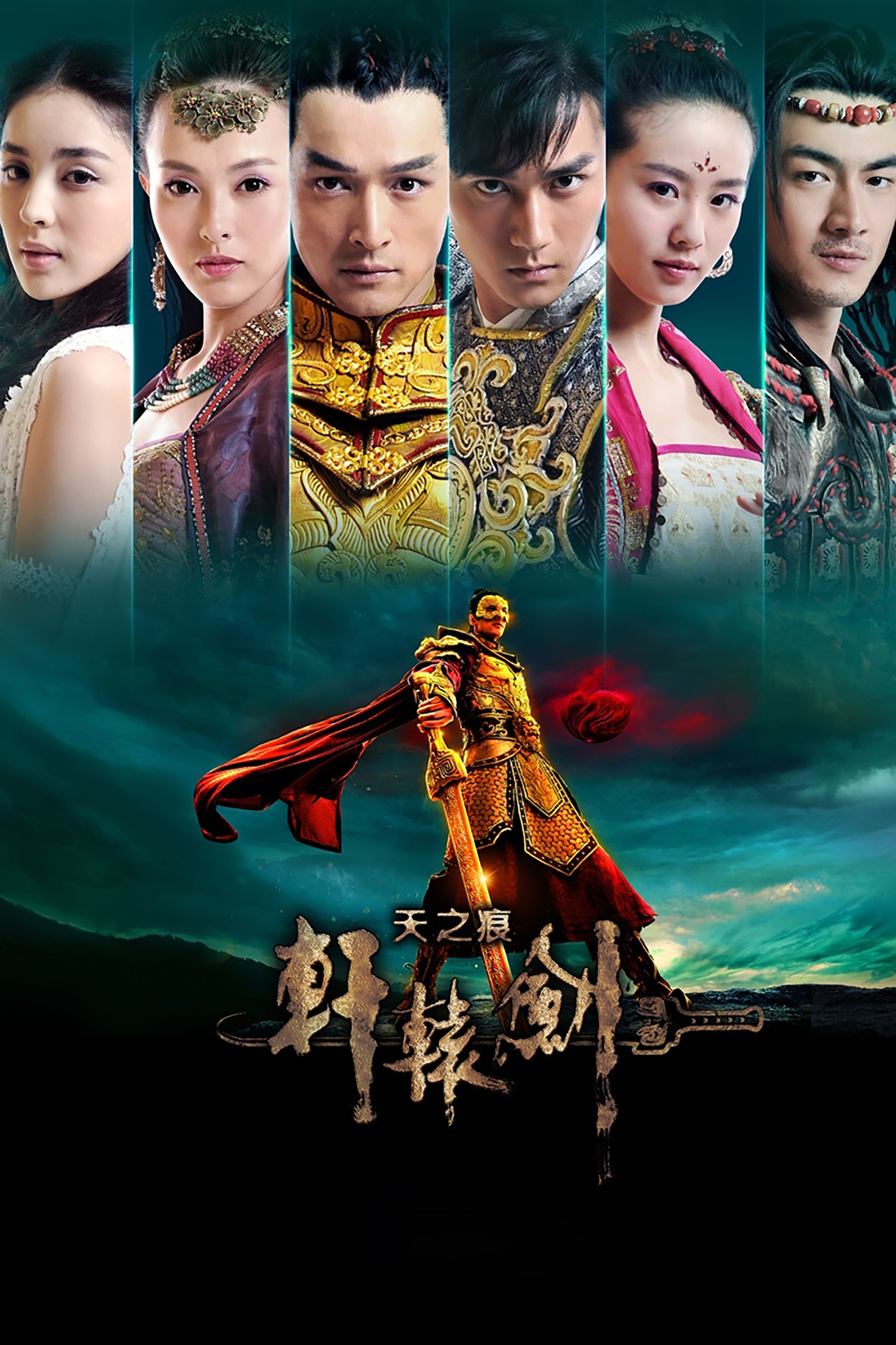 Poster of Hiên Viên Kiếm: Thiên Chi Ngân