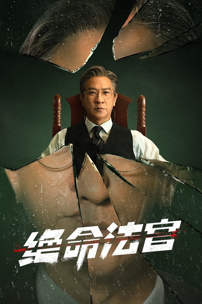 Thẩm Phán Sinh Tử 2025