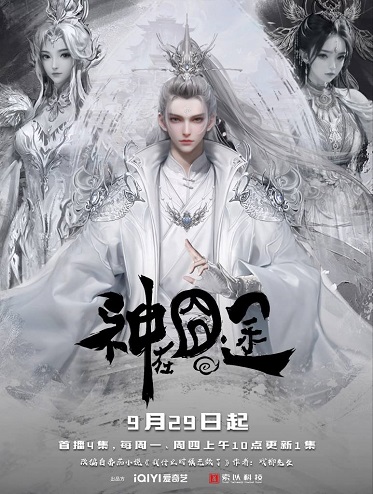 Poster of Thần Tại Quýnh Đồ