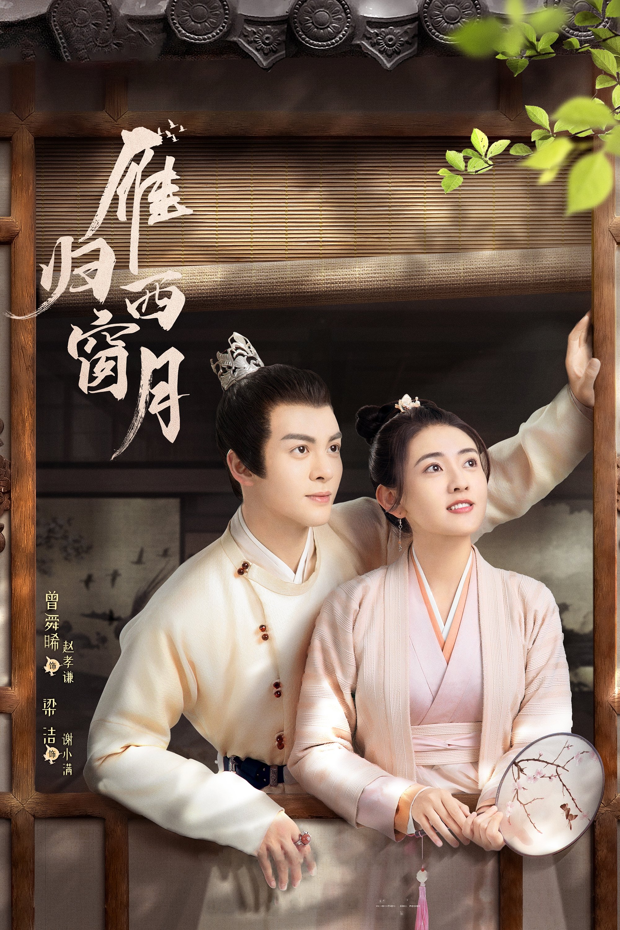 Poster of Nhạn Quy Tây Song Nguyệt
