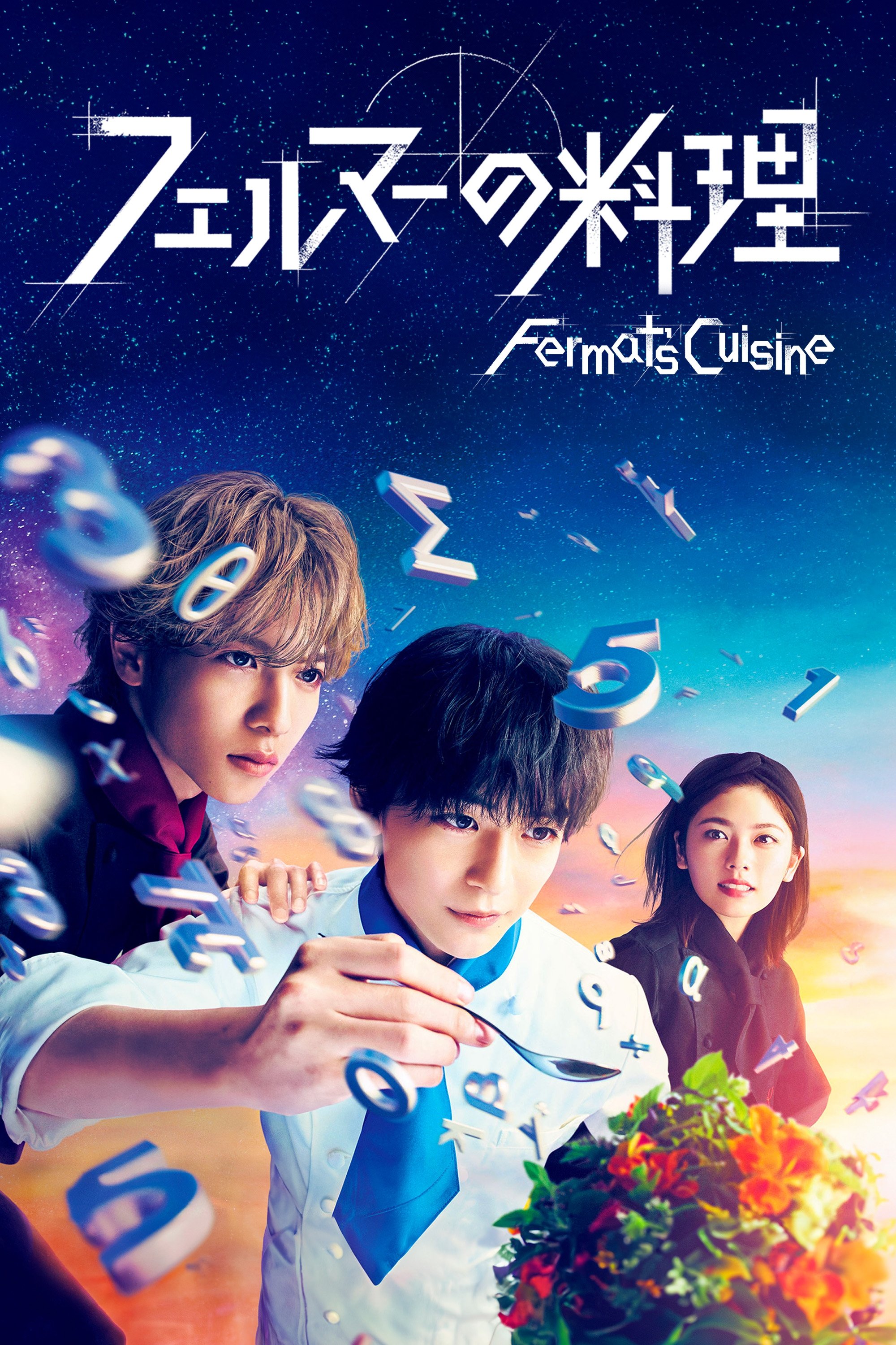 Ẩm Thực Của Fermat (Live Action) 2023
