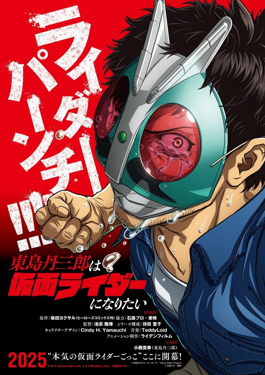 Tojima Muốn Trở Thành Kamen Rider (Toujima Tanzaburou wa Kamen Rider ni Naritai) - Tojima Wants to Be a Kamen Rider (2025)