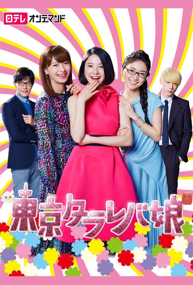 Cô Nàng Tokyo Mơ Mộng (Phần 2) Cô Nàng Tokyo Mơ Mộng (Phần 2)