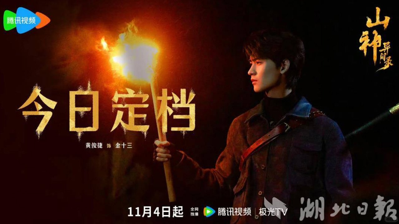 Sơn Thần Dị Văn LụcHình bìa