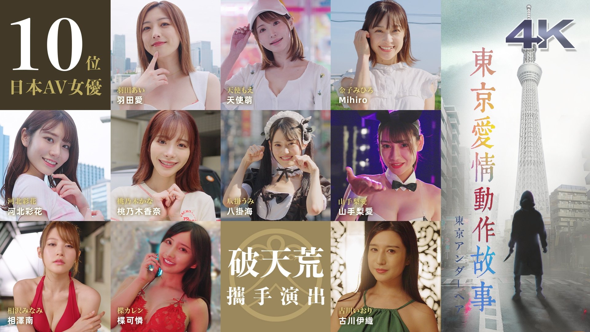 Chuyện Tình TokyoHình bìa