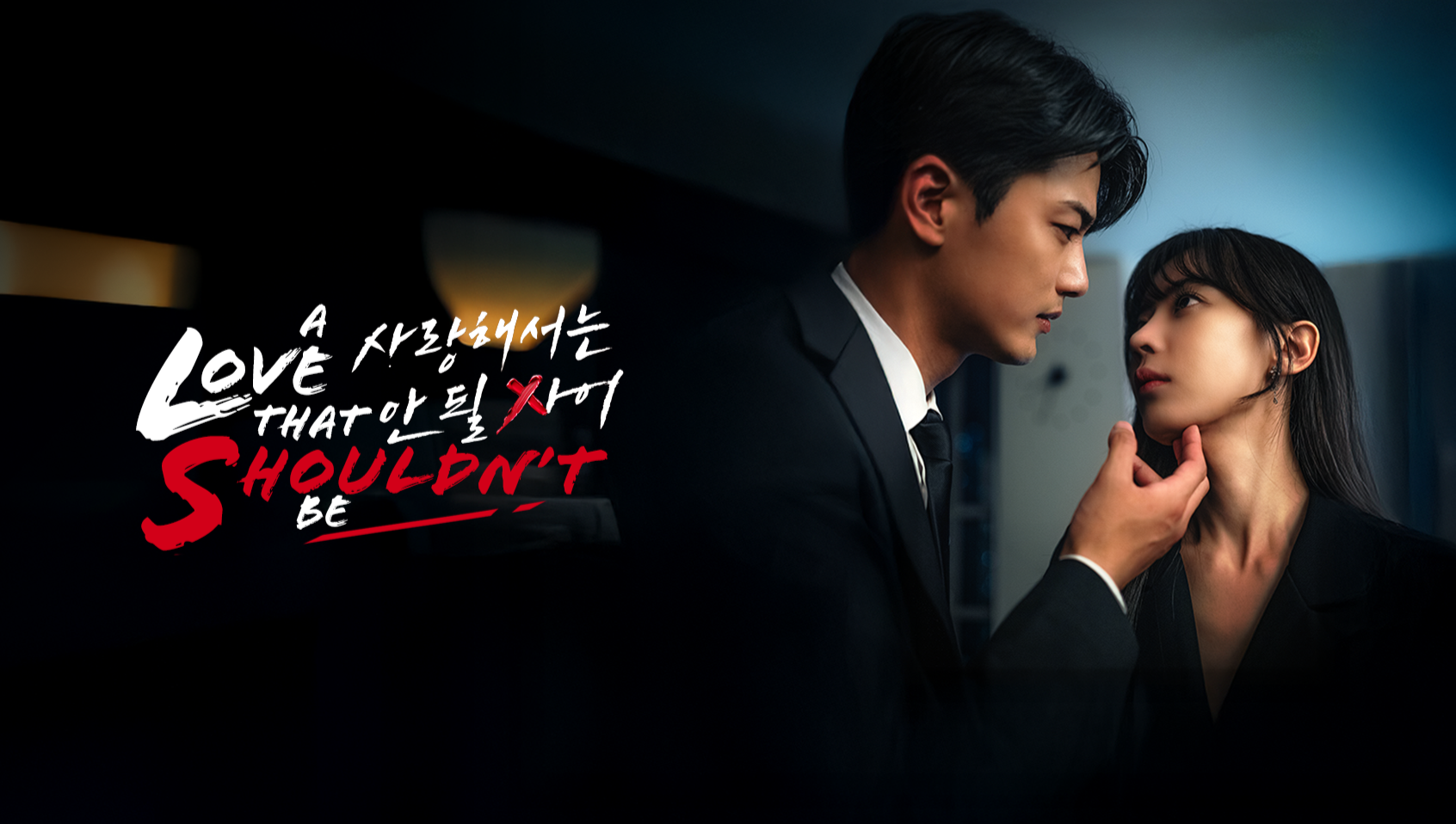 Tình Yêu Cấm Kỵ (Phim Ngắn)Hình bìa