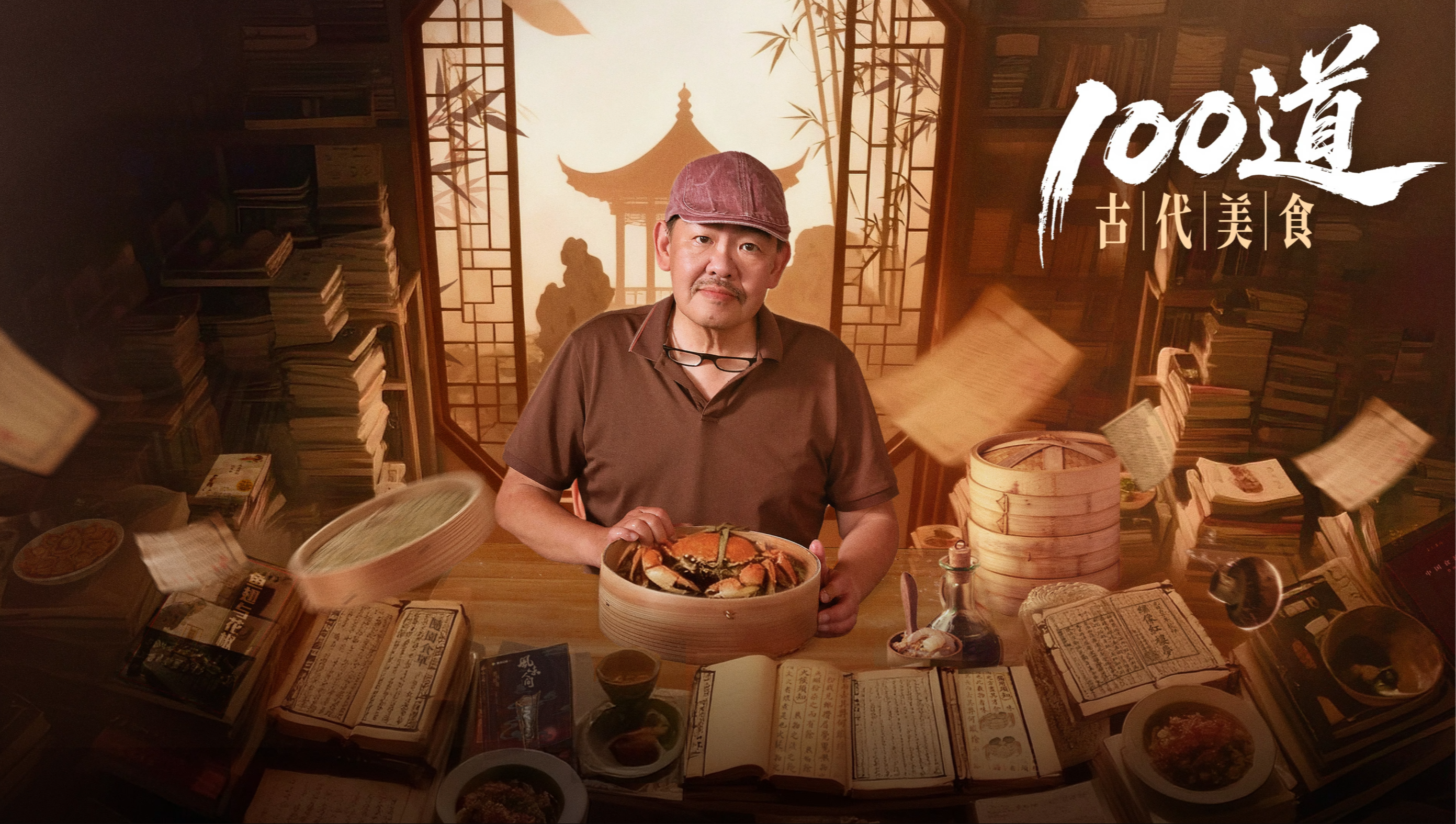 Bách Đạo Cổ Đại Mỹ Thực (100 Món Mỹ Vị Cổ Đại)Hình bìa