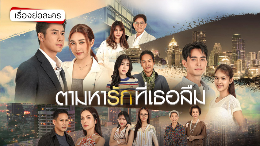 Theo Dấu Yêu Thương Đã Lãng Quên (Tam Ha Rak Thi Thoe Luem)Hình bìa