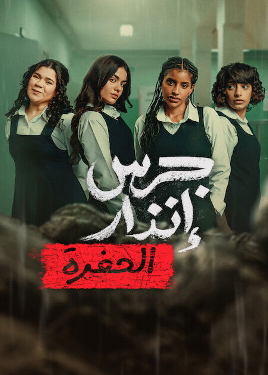 Từ Đám Tro Tàn: Hố Tử Thần