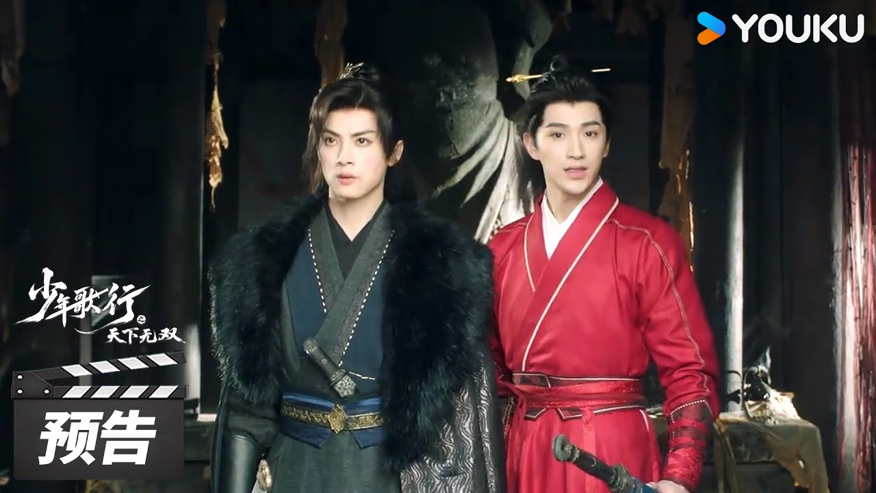 Thiếu Niên Ca Hành: Thiên Hạ Vô Song