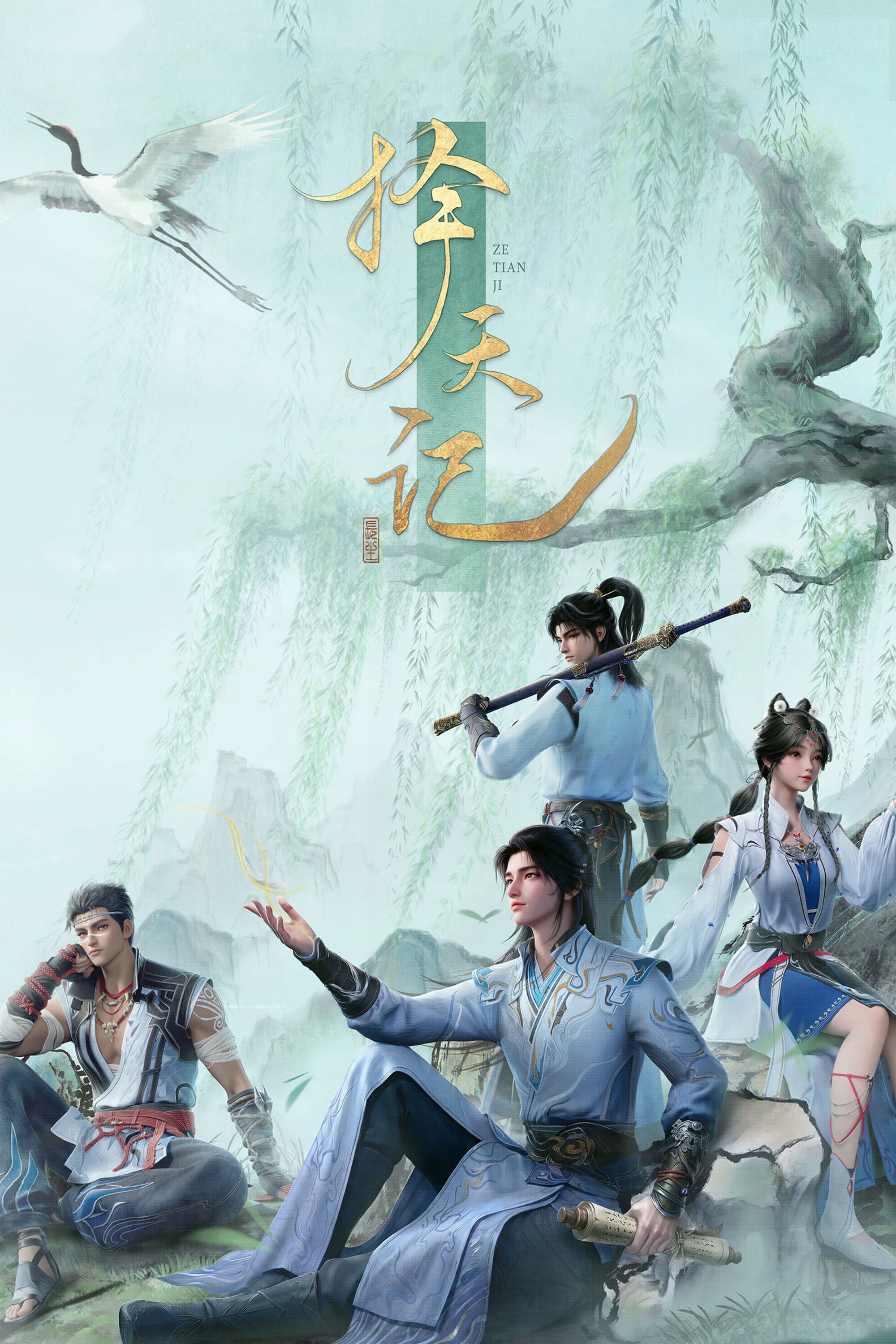 Poster of Trạch Thiên Ký