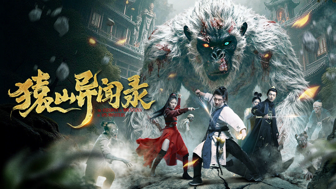 Viên Sơn Dị Văn Lục