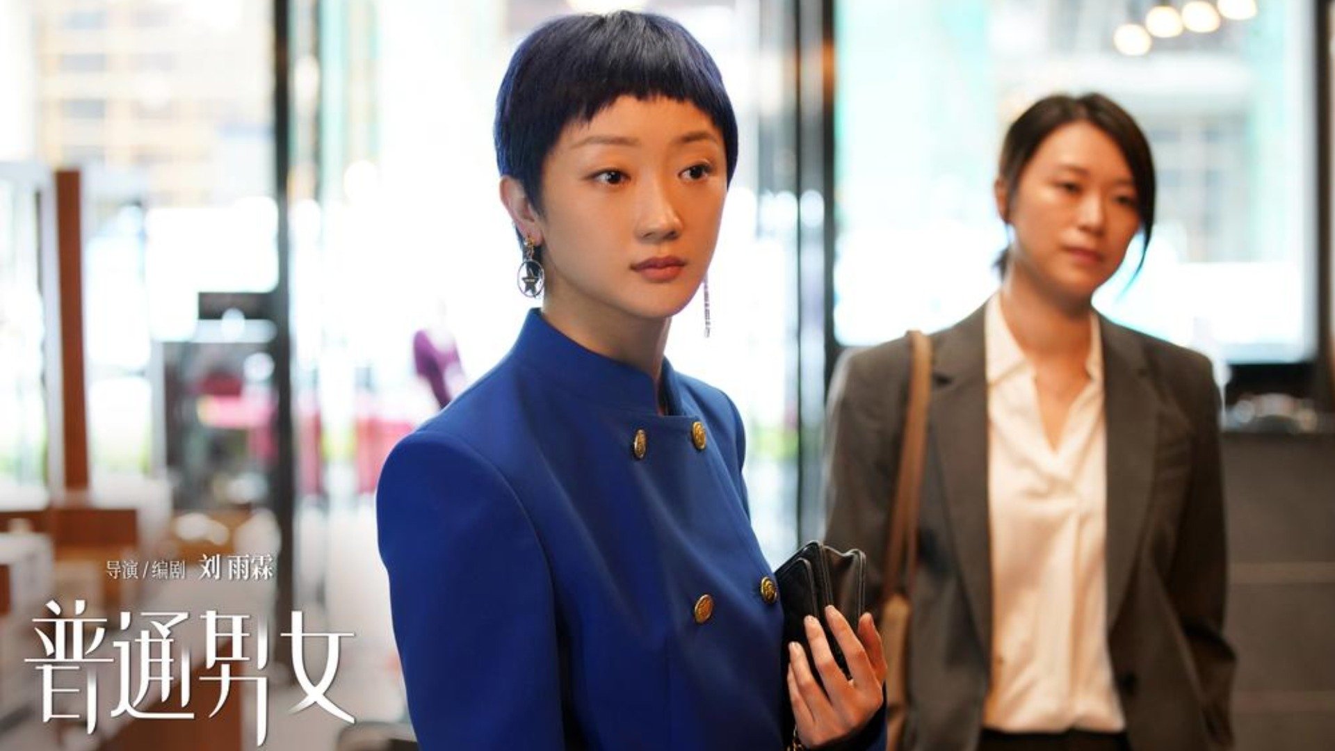 Nam Nữ Bình Thường