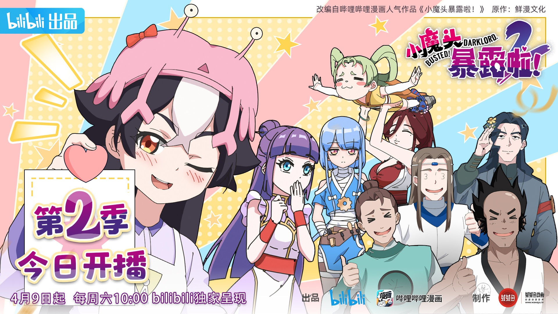 Tiểu Ma Đầu Lộ Tẩy Rồi (Phần 2)