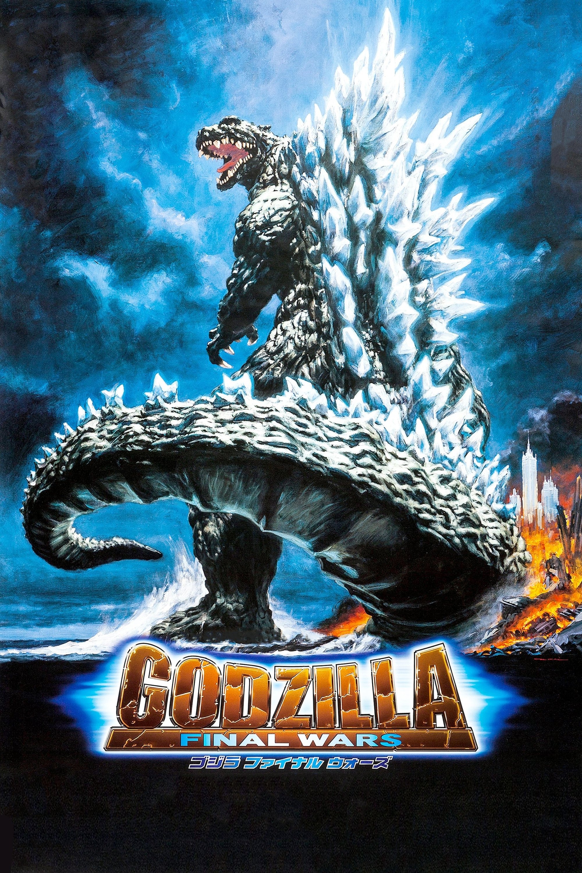 Godzilla: Trận chiến cuối cùng
