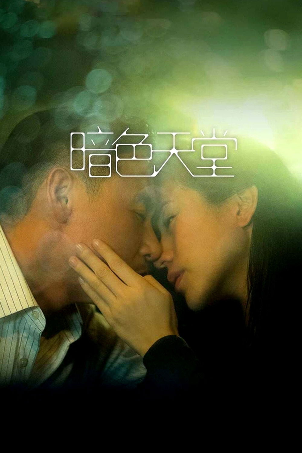 Poster of Thiên đường trong bóng tối