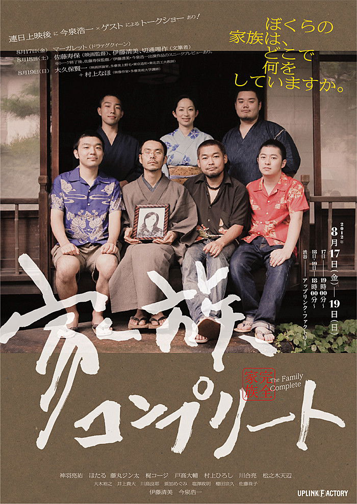 Poster of Gia đình Trọn Vẹn