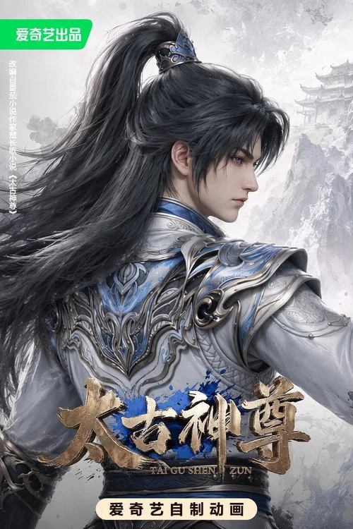 Thái Cổ Thần Tôn