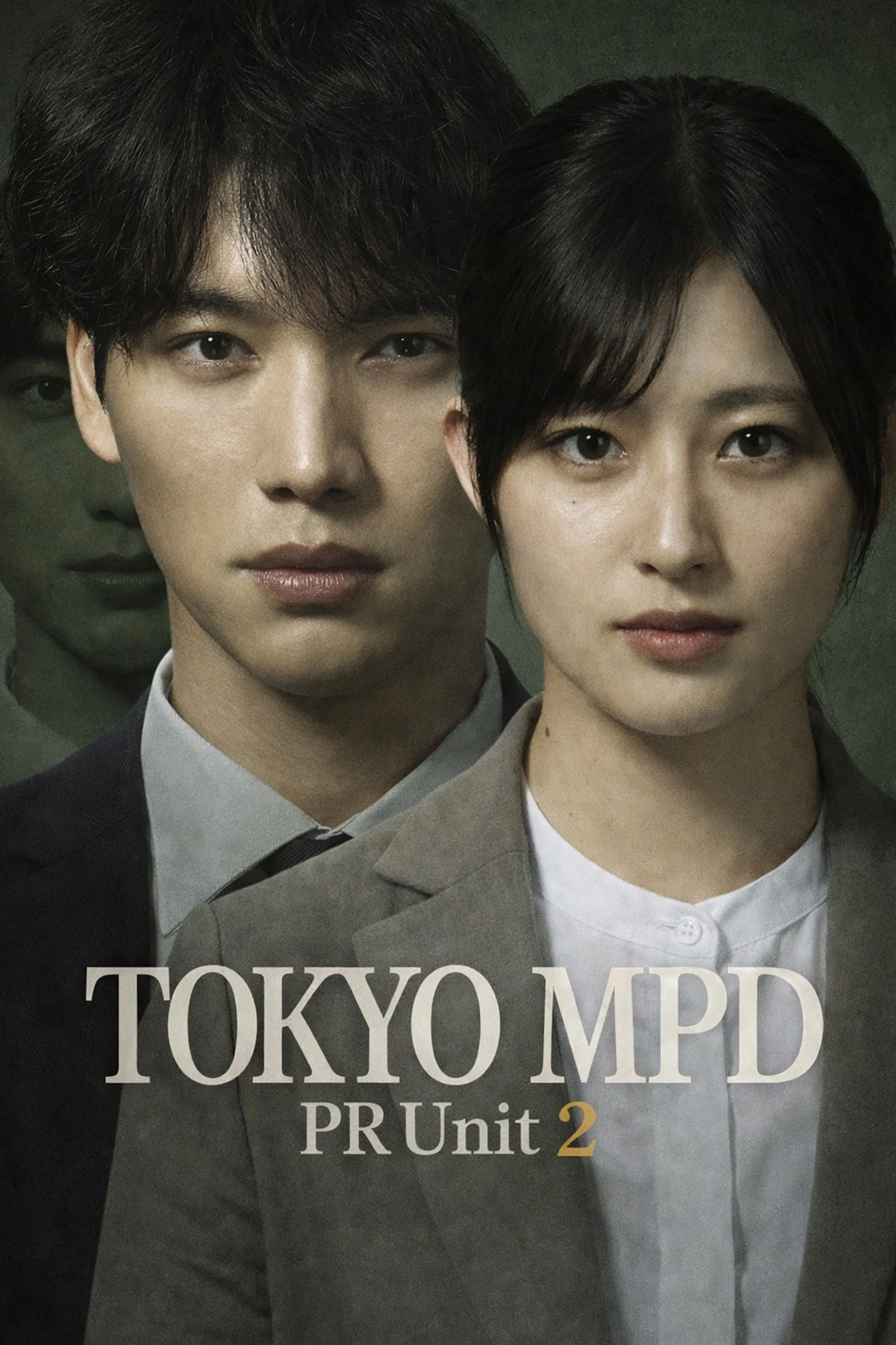 Sở Cảnh Sát Tokyo: Đội Quan Hệ Công Chúng Số 2