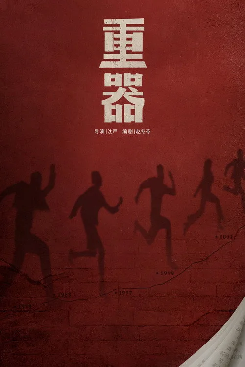 Poster phim Trọng Khí