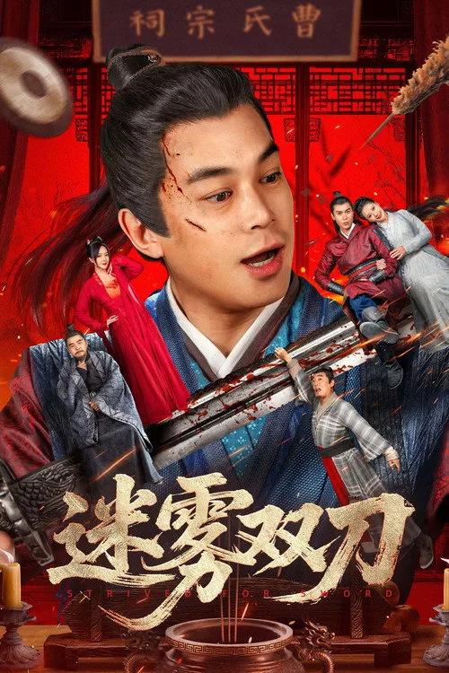 Poster phim Song Đao Trong Sương Mù