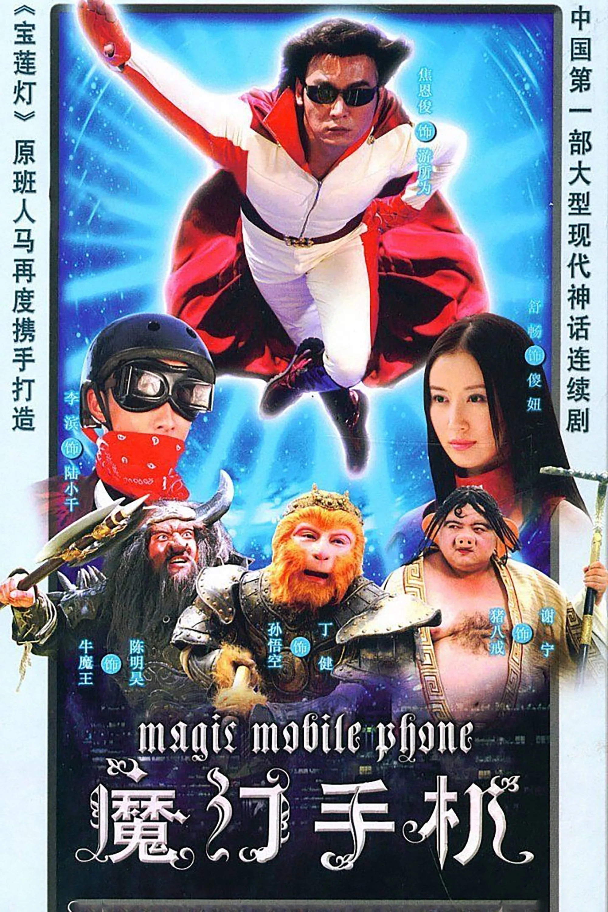 Poster phim Chiếc Điện Thoại Thần Kỳ (Phần 1)