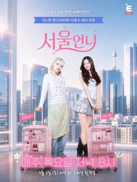 Poster phim Seoul Unnie