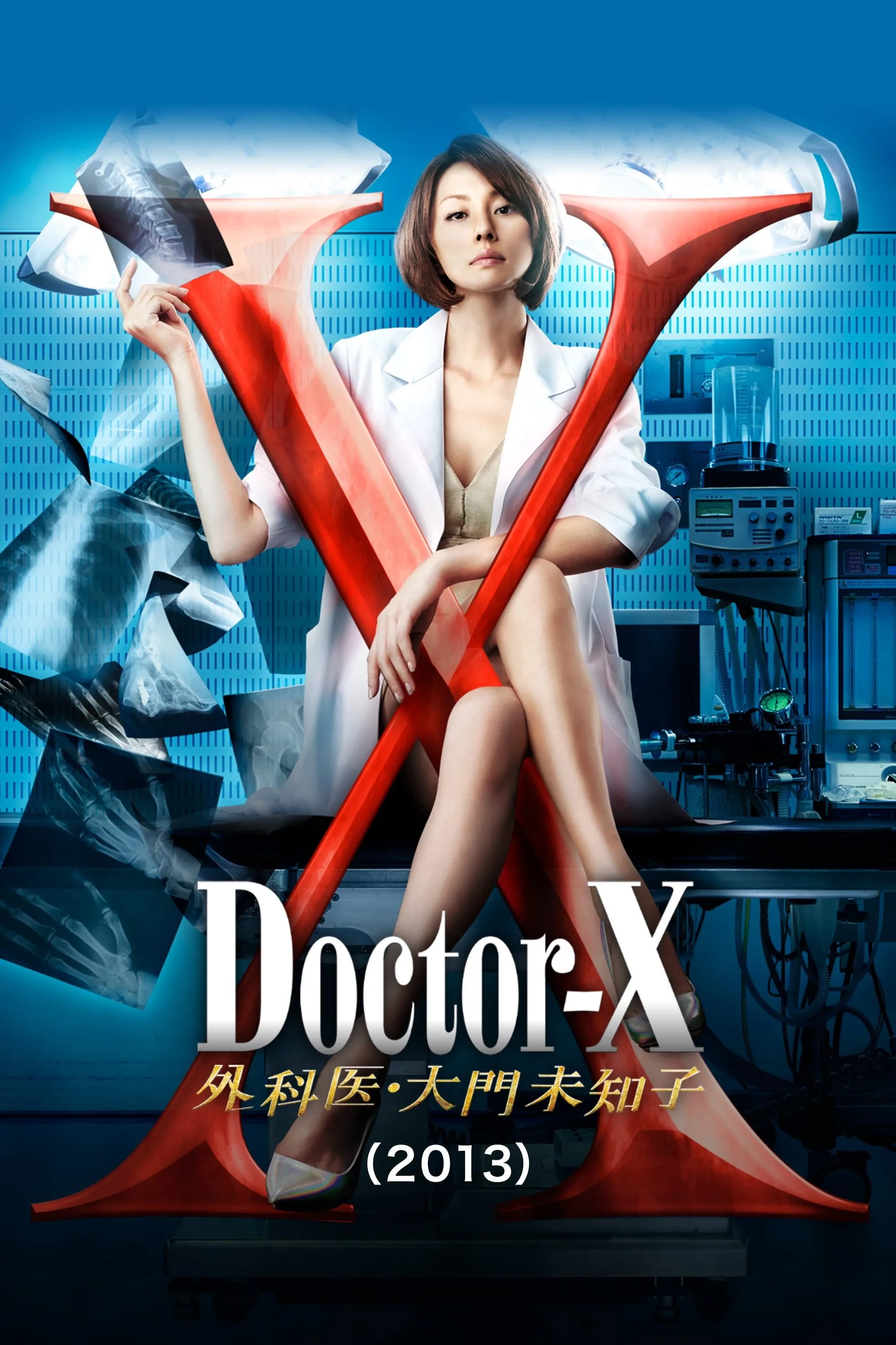 Poster phim Bác Sĩ X Ngoại Khoa: Daimon Michiko (Phần 2)