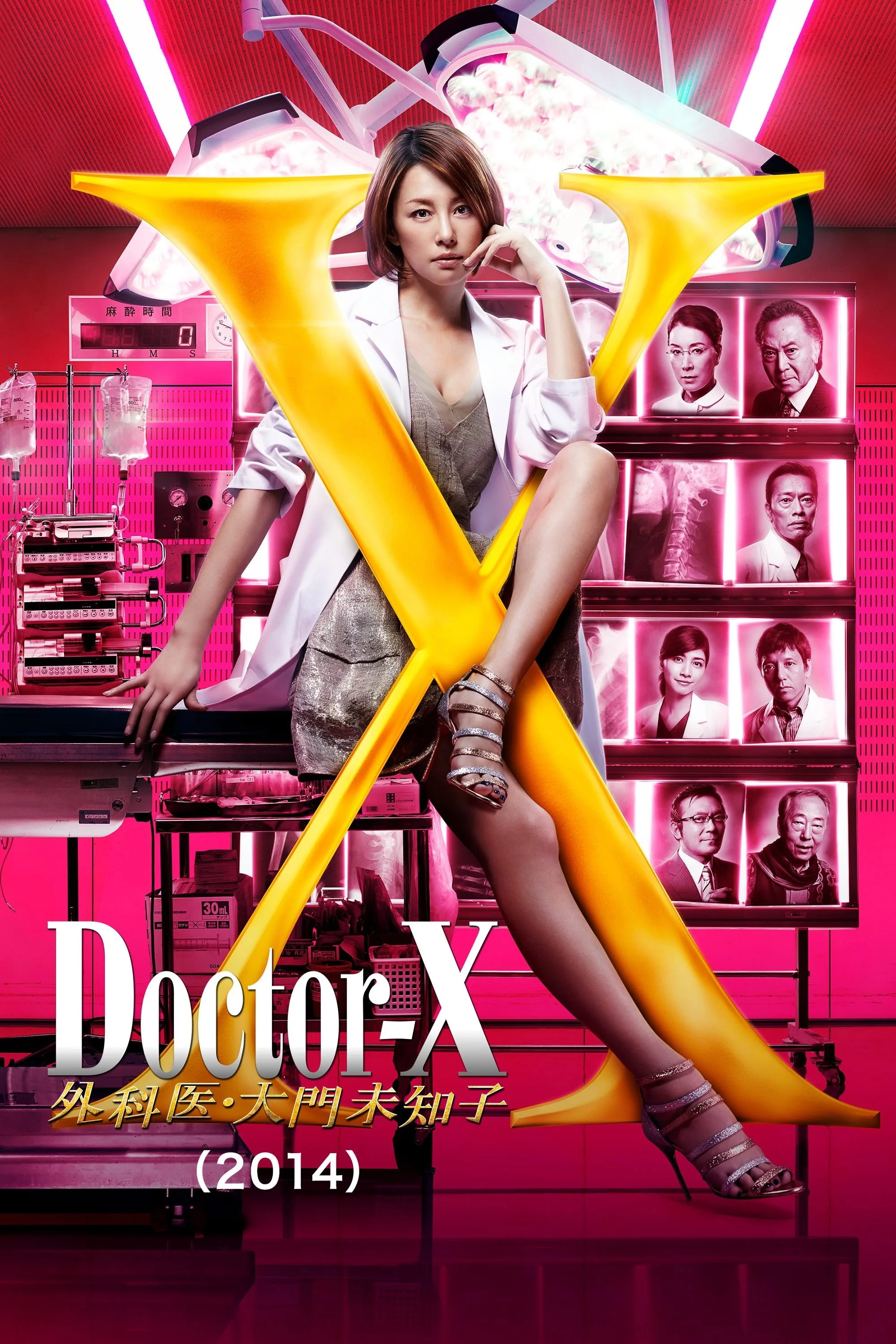 Poster phim Bác Sĩ X Ngoại Khoa: Daimon Michiko (Phần 3)