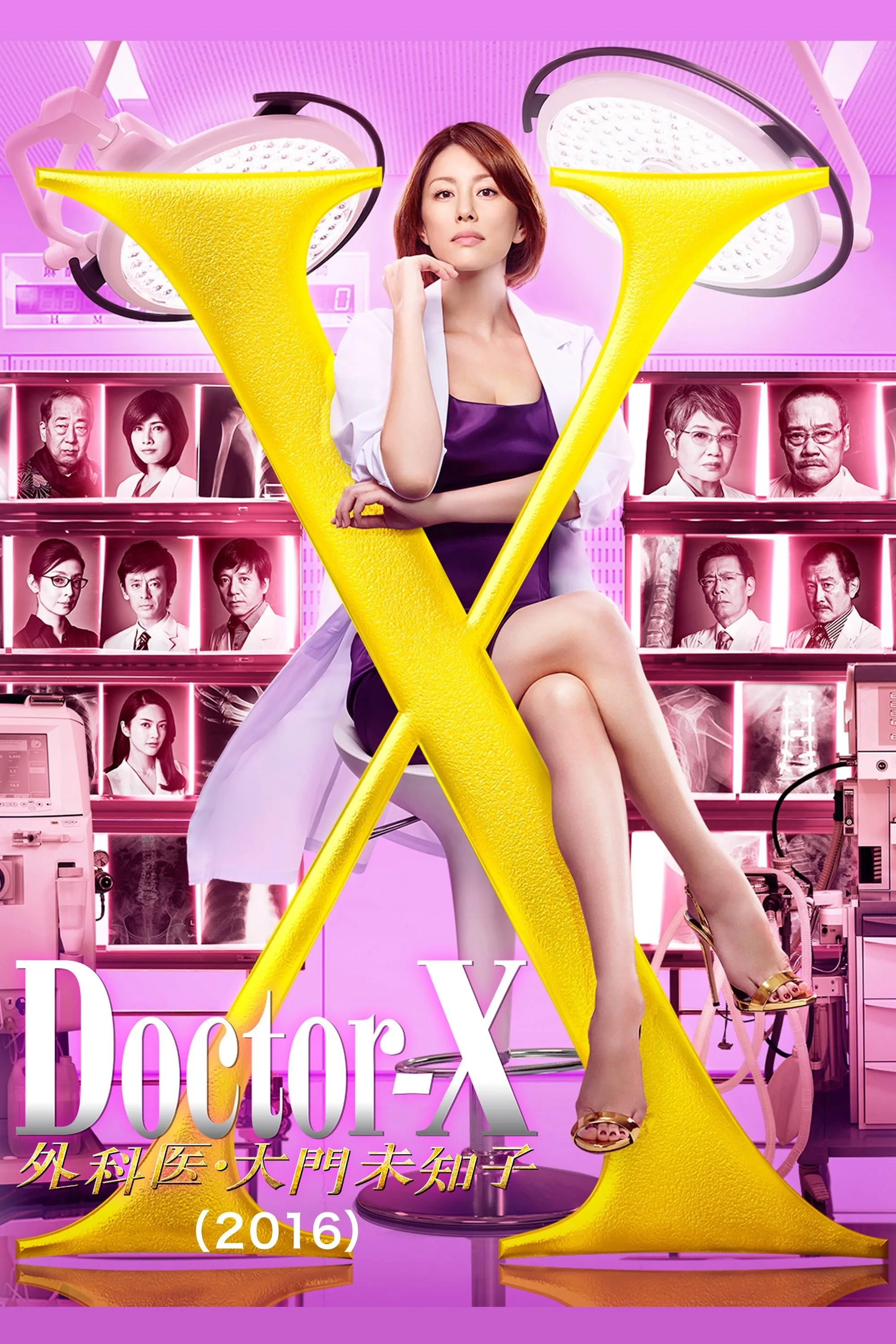 Poster phim Bác Sĩ X Ngoại Khoa: Daimon Michiko (Phần 4)
