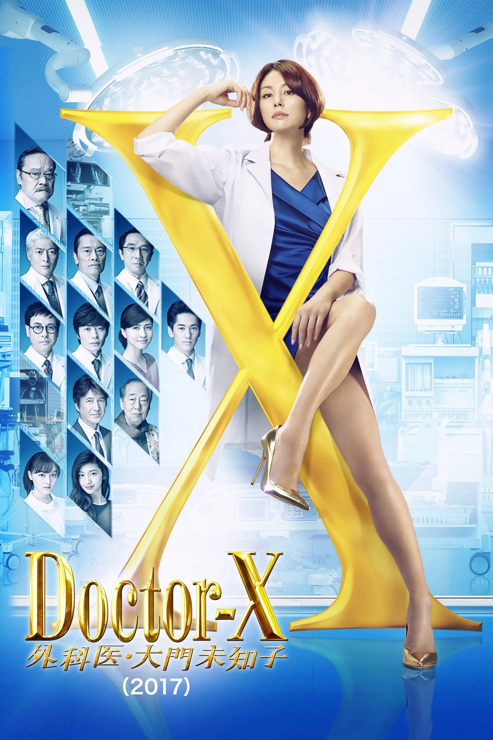 Poster phim Bác Sĩ X Ngoại Khoa: Daimon Michiko (Phần 5)