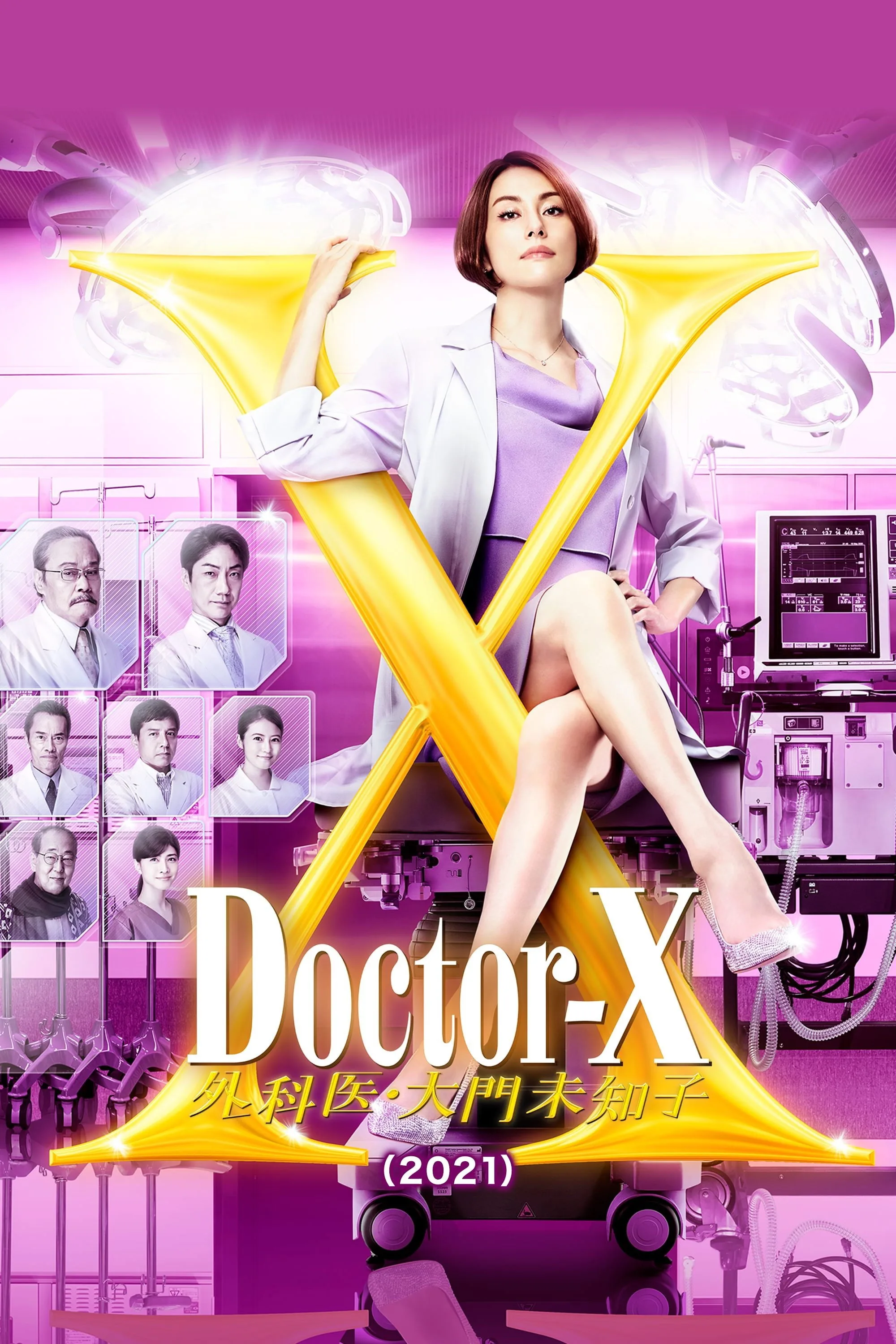 Poster phim Bác Sĩ X Ngoại Khoa: Daimon Michiko (Phần 7)