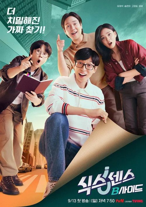 Poster phim Giác Quan Thứ Sáu: Mặt Trái