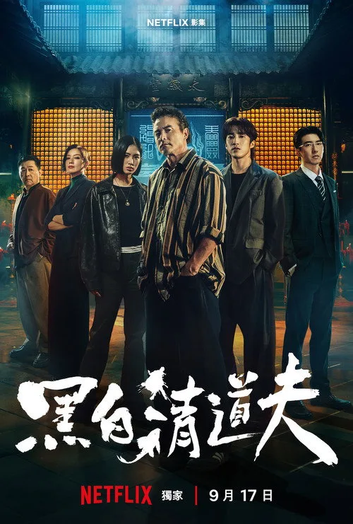 Poster phim Kẻ dọn dẹp