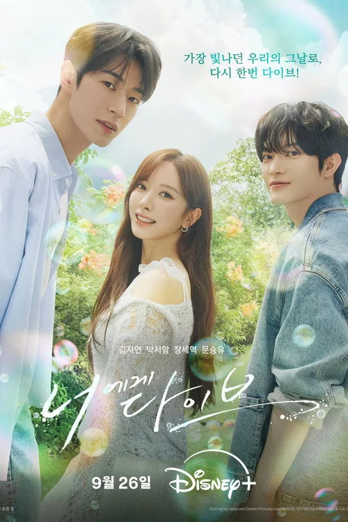 Poster phim Chìm Vào Mắt Em (Phần 1)