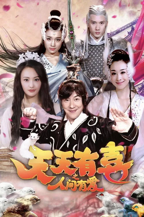 Poster phim Tiên Kiếm (Phần 3)