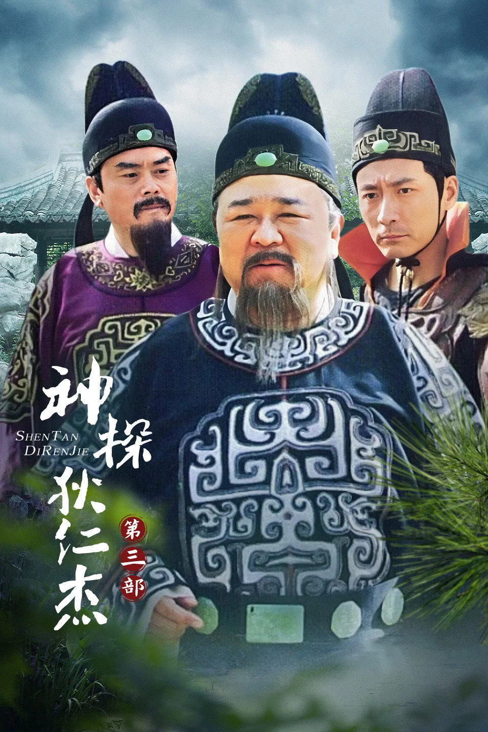 Thần Thám Địch Nhân Kiệt (Phần 3)