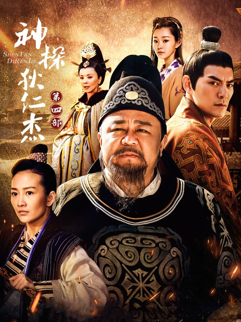 Thần Thám Địch Nhân Kiệt (Phần 4)