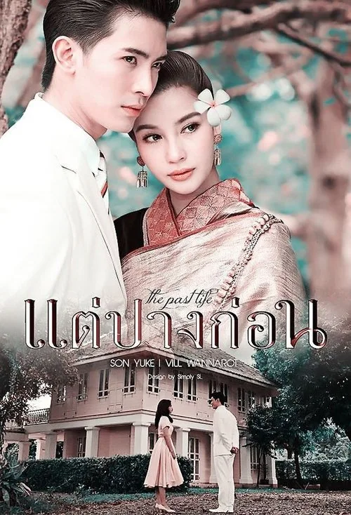 Duyên Nợ Tiền Kiếp / Nhân Duyên Tiền Định